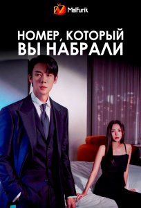 Номер, который вы набрали