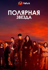 Полярная звезда