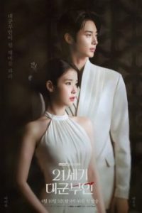 Жена принца XXI века